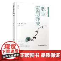 职业素质养成 尤君 第二版 职业素质培养与训练 职业生涯规划 职业心理 职业礼仪 人际交往能力 职业能力 高等职业院校教