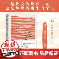 正版 唐宋八大家 大块文章 中国历代经典宝库 唐宋文学成就的集大成者