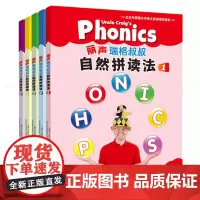 外研社丽声瑞格叔叔自然拼读法12345 可点读少儿英语自然拼读Phonics教材小学拼读分级阅读教程少儿英语启蒙自然拼读