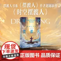 [2024新版]时空摆渡人 克莱儿麦克福尔 中文版 摆渡人书系 不寒而栗的天真和恶意 磨铁图书正版书籍摆渡人三部曲123
