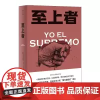 至上者(奥古斯托.罗亚.巴斯托斯作品)