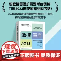 [正版书籍]敏捷宣言:敏捷开发如何赋能项目管理