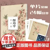 恽寿平花卉册 南山册页 书画历代名家册页鉴赏临摹画册 国画大师高清画集临摹教材中国画花鸟画技法作品集水墨绘画艺术教程书籍