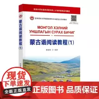 蒙古语阅读教程(1)