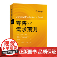 零售业需求预测