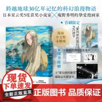[简体中文版]回忆爱玛侬 梶尾真治 著 漫画 赠首刷pvc透卡+飞机盒发货 无删减 随书赠名片+星空卡 中信出版社图书