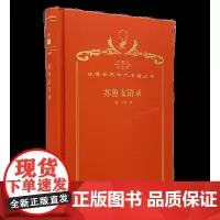 苏鲁支语录(120年珍藏本)
