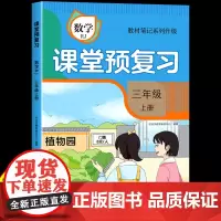 [时光学]2024升级版课堂预复习人教版小学三年级上册数学课本同步教材笔记学霸黄冈随堂笔记全解部编版语文书3三上学期新版