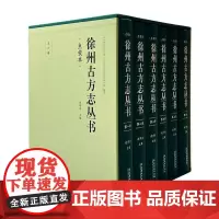点校本徐州古方志丛书(全6册)