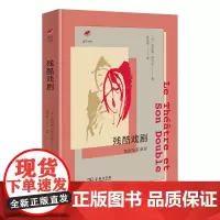 残酷戏剧 戏剧及其重影 (法)安托南·阿尔托 著 桂裕芳 译 戏剧(新)艺术 正版图书籍 商务印书馆