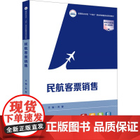 民航客票销售 邢蕾 编 大学教材大中专 正版图书籍 华中科技大学出版社