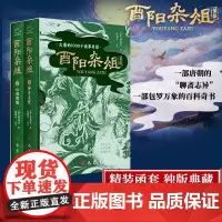 酉阳杂俎 套装全2册 段成式 记载600个唐朝诡事传说上古诸神大战 悬疑玄幻小说 正版书籍