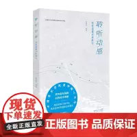 《聆听动感:扬琴重奏训练教材》