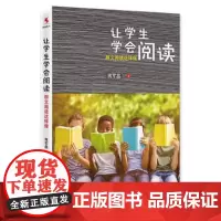 让学生学会阅读--群文阅读这样做 群文阅读这样做 蒋军晶 中国人民大学出版社