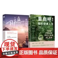 健康好身材:重启吧!我的健康人生+轻疗愈敲除身材焦虑(套装2册)