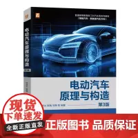 电动汽车原理与构造