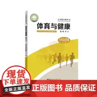 [正版]义务教育教科书体育与健康教师用书. 基本运动技能 全一册 如何基于学生核心素养目标构建教学体系 基本运动知识