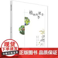 [自然教育]植物四季课堂 自然观察知识篇+动手体验技能篇 以植物的六大器官为主线 结合小学科学课课标 在活动中锻炼了动手