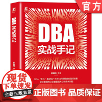 DBA实战手记 薛晓刚 DBA 数据库 关系数据库 MySQL Oracle 运维 架构师 978711