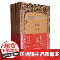 [正版]开明国语课本.少年卷 第一册 民主与建设出版社 9787513944076