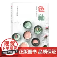 色釉(COLOUR IN GLAZES) 琳达 布卢姆菲尔德 著 正版书籍 陶色釉货陶瓷色釉精美色釉陶瓷罐瓷瓶