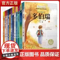 正版 纽博瑞儿童国际文学大奖小说故事全12册 儿童读物小学初中生三四五六年级课外阅读书籍青少年儿童名著老师故事书籍洋溢