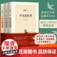 平凡的世界全三册路遥正版原著正版书原版人民文学出版社完整高中书第一部二高中必读名著八年级课外阅读茅盾文学奖