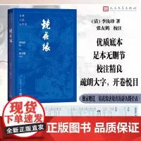 镜花缘(古典小说大字本)