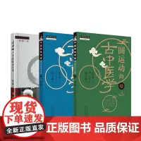 全3册圆运动的古中医学等3本 十二经升降主病提纲诀 中医临床入门基础理论书籍中医方剂临证解析与病症临床解读 指导中医临证