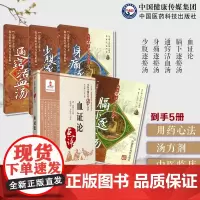 通窍活血汤膈下逐瘀汤少腹逐瘀汤身痛逐瘀汤医林改错王清任难病奇古名方中医临床汤方剂活血化瘀血证论气血论活血化瘀治血四法瘀症