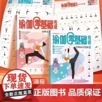 瑜伽零基础教程书 经典体式分析图解大全 赠视频讲解 彩图海报 瘦身减肥初学者塑身健身瑜伽练习普拉提冥想初学者入门课程健康