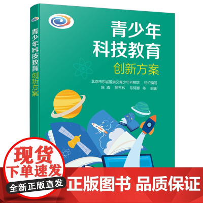 青少年科技教育创新方案