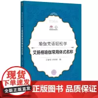 瑜伽梵语轻松学 艾扬格瑜伽常用体式名称