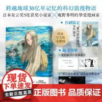 [赠透卡+印签名片+星空卡]回忆爱玛侬 日本星云奖获奖作 科幻浪漫物语无删减简体中文版 庵野秀明挚爱画师鹤田谦二代表作