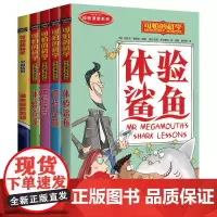 可怕的科学 全5册 体验丛林+体验沙漠+体验宇宙+体验鲨鱼+谁来拯救地球 北京少年儿童出版社
