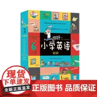 你好,小学英语(初阶)(全10册)