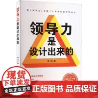 领导力是设计出来的 林川 著 管理其它经管、励志 正版图书籍 中国商业出版社