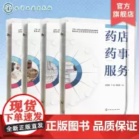 4册 药店药事服务 中药临方制剂 药品流通质量管理实务 药物制剂生产 职业教育医疗类规划教材 高职高专医药类院校应用教学