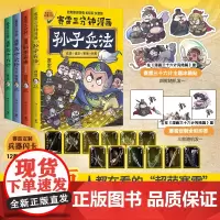 赛雷全彩孙子兵法+三十六计(全四册)赛雷 附赠12款赛雷定制兵器闪卡随机发4!全彩四色印刷!大开本方便翻阅!