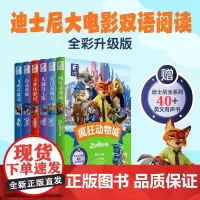 迪士尼彩虹书 大电影双语阅读.疯狂动物城头脑特工队寻梦环游记心灵奇旅飞屋环游记夏日友晴天全彩升级版