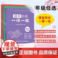 新高考日语精讲精练--初中日语一课一练 课堂同步训练 日语基础练习册零基础至初级水平日语学习贴近高考新题型 大连理工出版