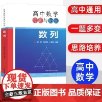 高中数学母题与衍生 数列
