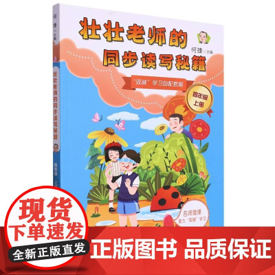 壮壮老师的同步读写秘籍(4上)