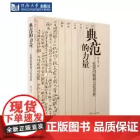典范的力量——张謇的精神文化世界