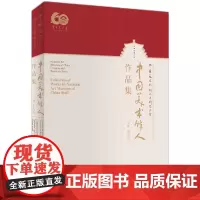 [正版]中国美术馆创作与研究丛书.中国美术馆人作品集 吴为山 知识产权出版社 9787513087483