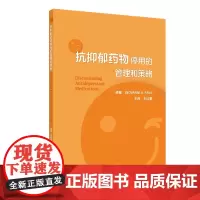 抗抑郁药物停用的管理和策略 王红星 配增值 停用抗抑郁药后停药的临床表现行为毒性的概念戒断综合征的病理生理精神病医学