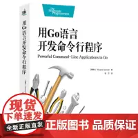 用Go语言开发命令行程序 9787577206370