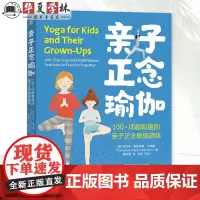 亲子正念瑜伽 凯瑟琳 亲子瑜伽游戏助力孩子身心成长 冥想练习 少儿瑜伽读物 正念健身书籍 机械工业出版社正版 97871