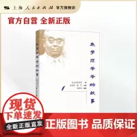 朱学范爷爷的故事