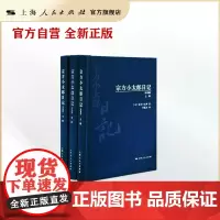 宗方小太郎日记(未刊稿)(全三卷)